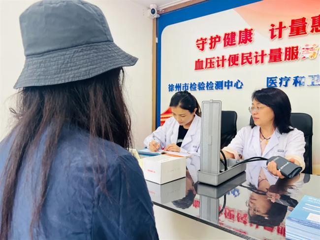 徐州市血压计便民计量服务中心正式挂牌运行