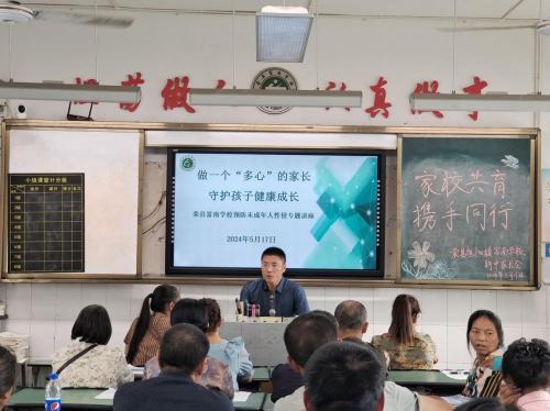 用心用情同参与 爱苗护苗助成长——富南学校开展预防未成年人性侵害教育系列活动