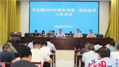 兴化市兴东镇召开2024年秸秆“双禁”、防汛抗旱工作会议