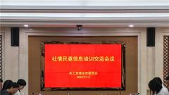 农工党淮安市委会举办社情民意信息培训交流会