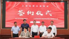签约+揭牌丨苏垦南通公司与泰兴市分界镇达成农业产业战略合作