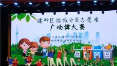 南京江心洲街道：广场舞比赛助力垃圾分类宣传