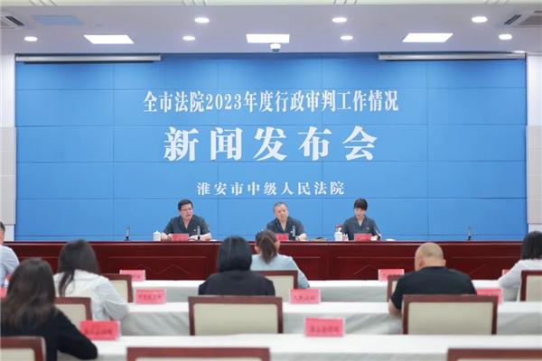 淮安中院发布2023年度行政审判白皮书