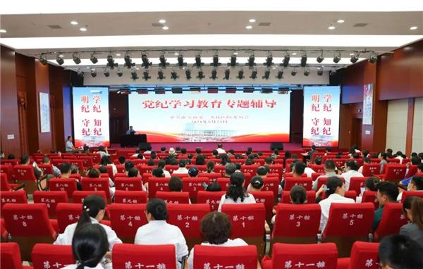 淮安市第一人民医院举办党纪学习教育专题辅导讲座