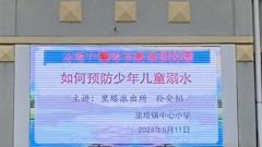 牢记“六个不” 做到“两个会”——公安干警防溺水“一堂课”走进里塔镇中心小学校园