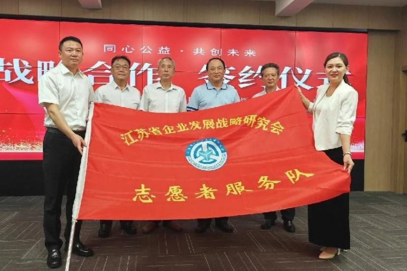 “江苏省企业发展战略研究会志愿者服务队”签约授旗仪式在扬州举行