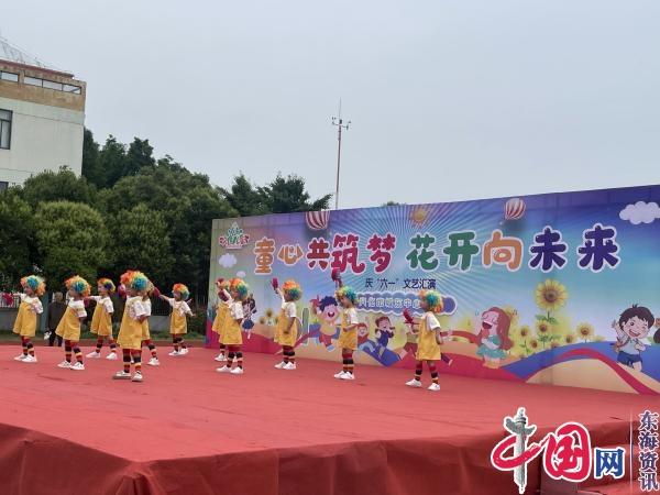 兴化市兴东镇关工委与城东中心小学联合举办庆祝“六一”文艺演出活动