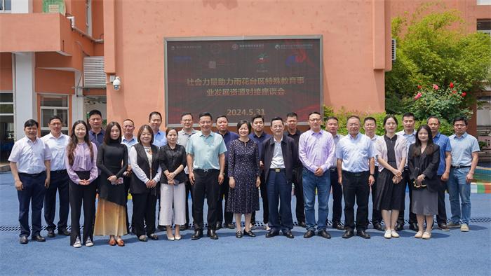 南京雨花台区多部门联动组织召开社会力量助力雨花台区特殊教育事业发展资源对接座谈会