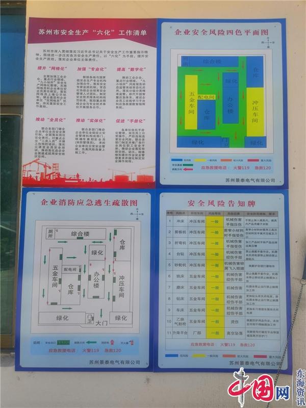 苏州石桥村：区人大代表推进厂区安全“六化”创建工作