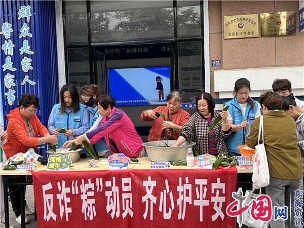 反诈“粽”动员 齐心护平安——兴化市昭阳街道开展反诈宣传活动