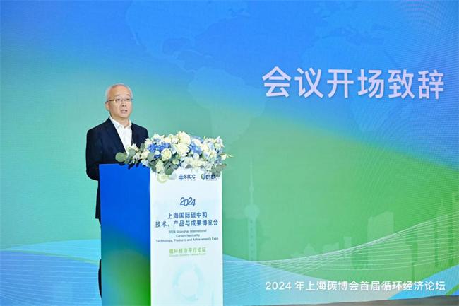 建设循环型社会 打造新质生产力——2024上海国际碳中和博览会循环经济平行论坛成功举办