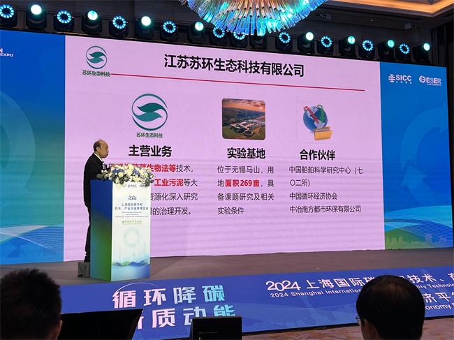 建设循环型社会 打造新质生产力——2024上海国际碳中和博览会循环经济平行论坛成功举办