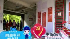 苏州工业园区中海社区：“微网联动”共治理 “精细服务”惠民生