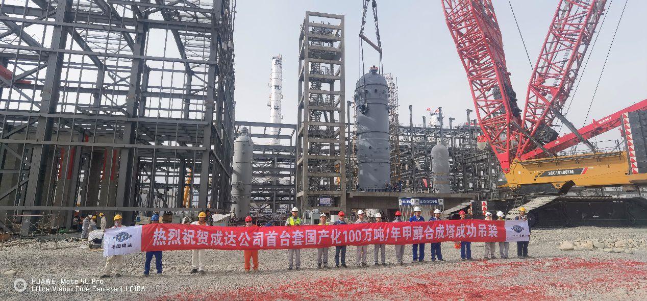 中国化学成达公司首台国产化100万吨/年甲醇合成塔顺利吊装