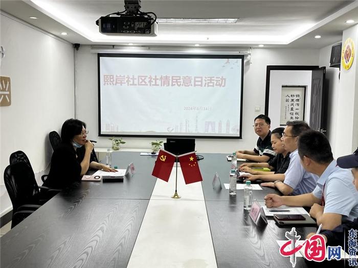 苏州工业园区熙岸社区：倾听民声 共筑和谐