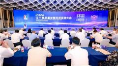 2024江宁高质量发展投资促进大会签约99个重点产业项目 投资总额达1076.5亿元