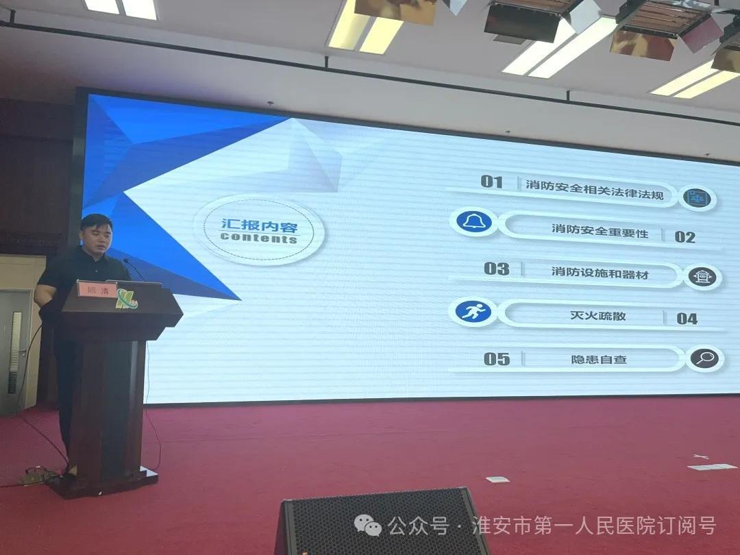 淮安市一院教育处举办2024年实习生岗前培训
