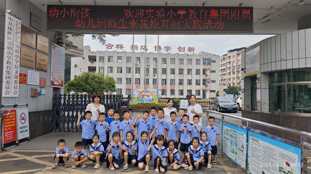 湖南衡阳珠晖区实验小学教育集团幼儿园走进珠晖区实验小学开展实践活动