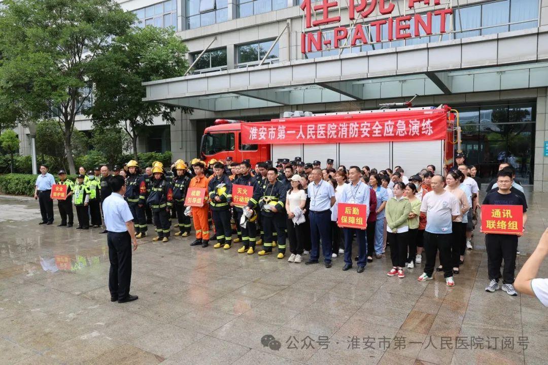 淮安市一院联合消防部门开展“安全生产月”大型消防安全应急演练