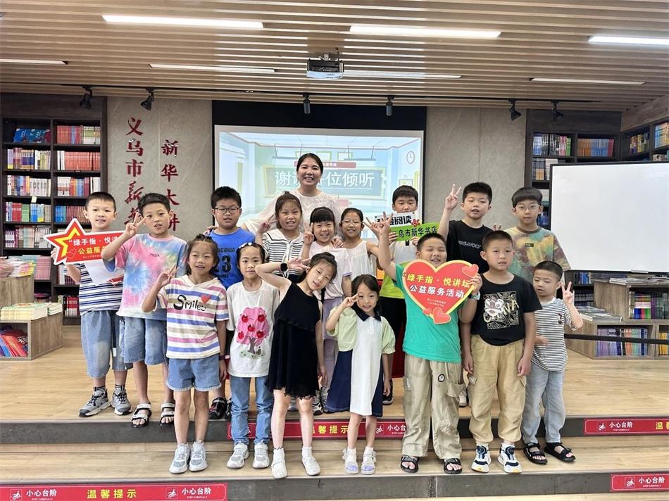 “双减”时刻：义乌市香山小学教育集团“绿手指·悦讲坛”公益阅读活动