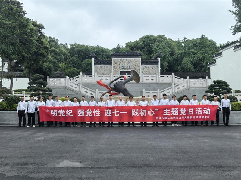 中建八局文旅博览公司无锡奥体项目开展“七一”主题党日活动