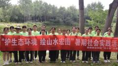 六个同行丨淮阴师范学院“河小青”志愿团队开展“护生态环境 绘山水宏图”活动