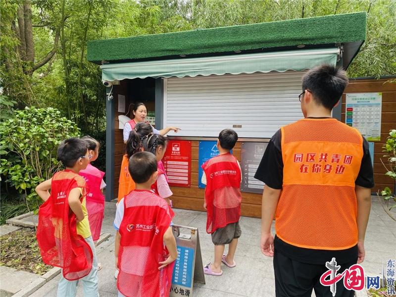 苏州工业园区国际水岸社区开展“践行垃圾分类 共建无废城市”宣传活动