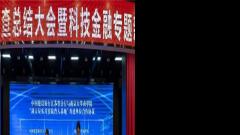 建行江苏省分行科技金融专题新闻调查正式启动
