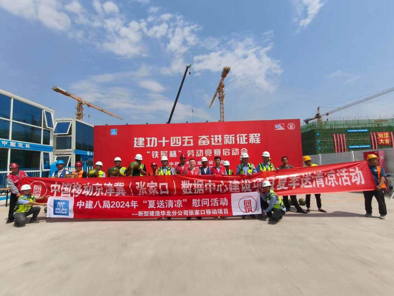 中建八局中国移动张家口项目顺利举行“铁军杯”劳动竞赛启动仪式