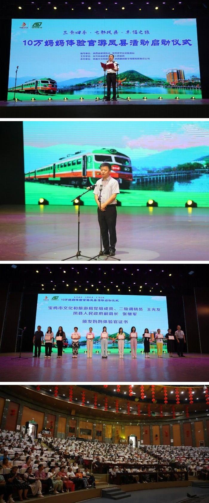 首批“妈妈体验官”正式启动 凤县邀请全国游客来“打卡”