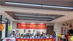 南京新河社区“守童心 合万家”爱心暑托班正式开班