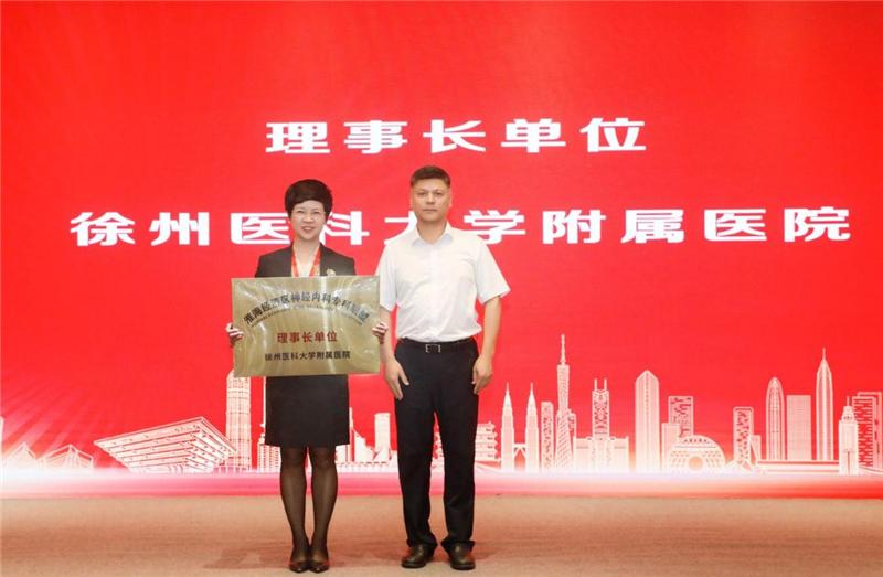 淮海经济区神经内科专科联盟在徐州成立
