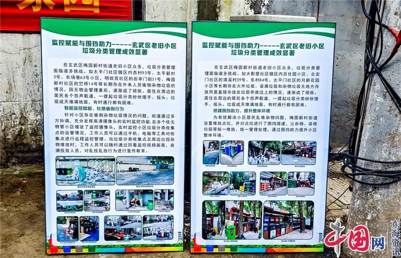 以科技赋能智慧化垃圾分类——南京市玄武区老旧小区垃圾分类管理成效显著