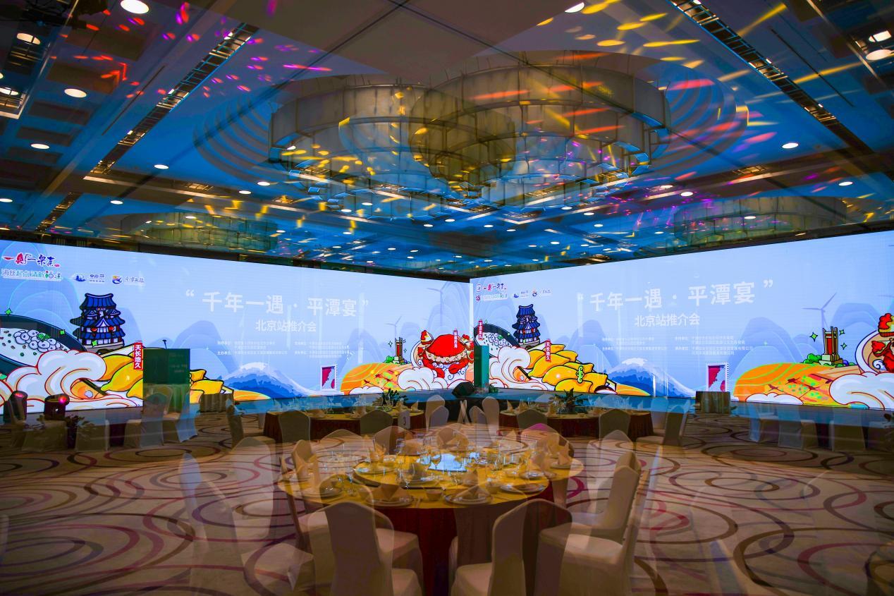 2024年一县一桌菜 “千年一遇·平潭宴” 推介会在京举办