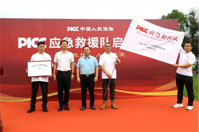 人保财险江苏省分公司“PICC应急救援队”在宁成立