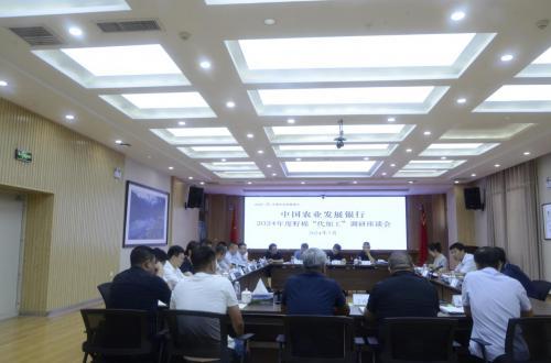 中国农业发展银行2024年度籽棉“代加工”调研座谈会在昌吉成功举行