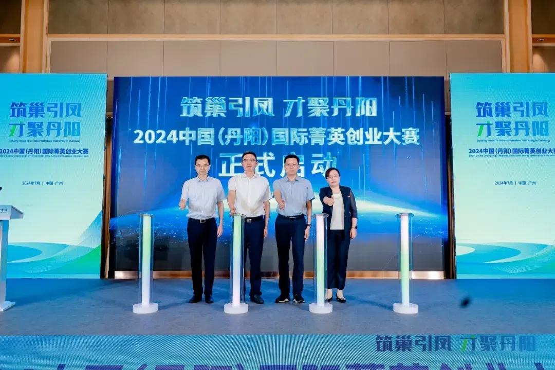 2024中国(丹阳)国际菁英创业大赛在广州正式开赛