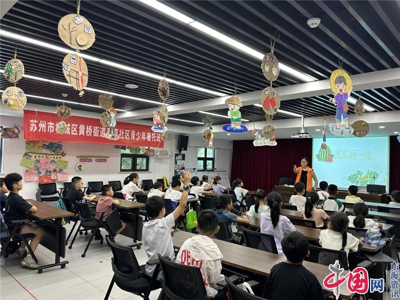 苏州黄桥街道春嘉社区：夏日炎炎 瓜分美好