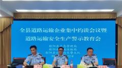射阳县开展道路运输企业安全生产集中约谈
