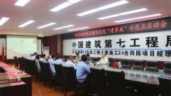 北京地铁项目召开廉洁文化“进家庭”示范点启动会