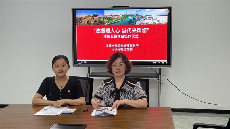南京三汊河社区开展法律援助公益活动