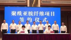 淮安工业园区举行年产20000吨聚酰亚胺纤维项目签约仪式