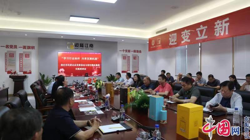 宿迁市民营企业发展协会举行“学习标杆企业 共享发展机遇”走进宿迁酒业集团学习交流活动