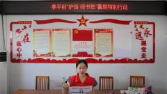 兴化市陶庄镇开展“护苗·绿书签”暑期特别行动