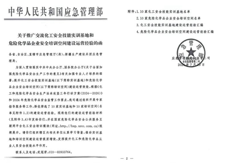 泰兴经济开发区化工安全技能实训基地入选全国“十佳”实训基地!